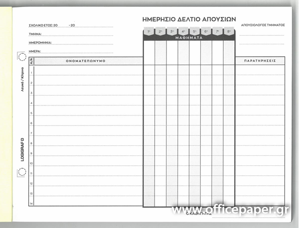 ΑΠΟΥΣΙΟΛΟΓΙΟ 14Χ21Χ2 (ΠΛΑΓΙΑ-ΑΥΤΟΓΡΑΦΙΚΑ)